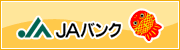 ＪＡバンク