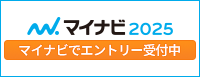 マイナビ2025